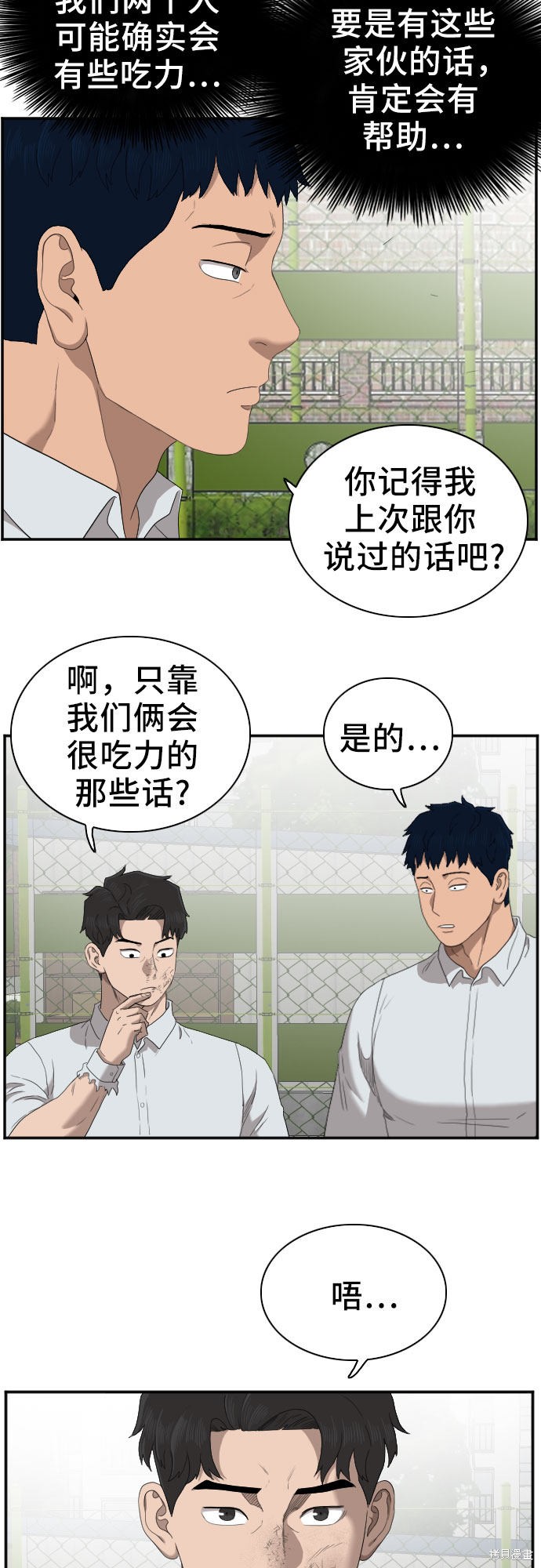《我是坏小子》漫画最新章节第50话免费下拉式在线观看章节第【18】张图片