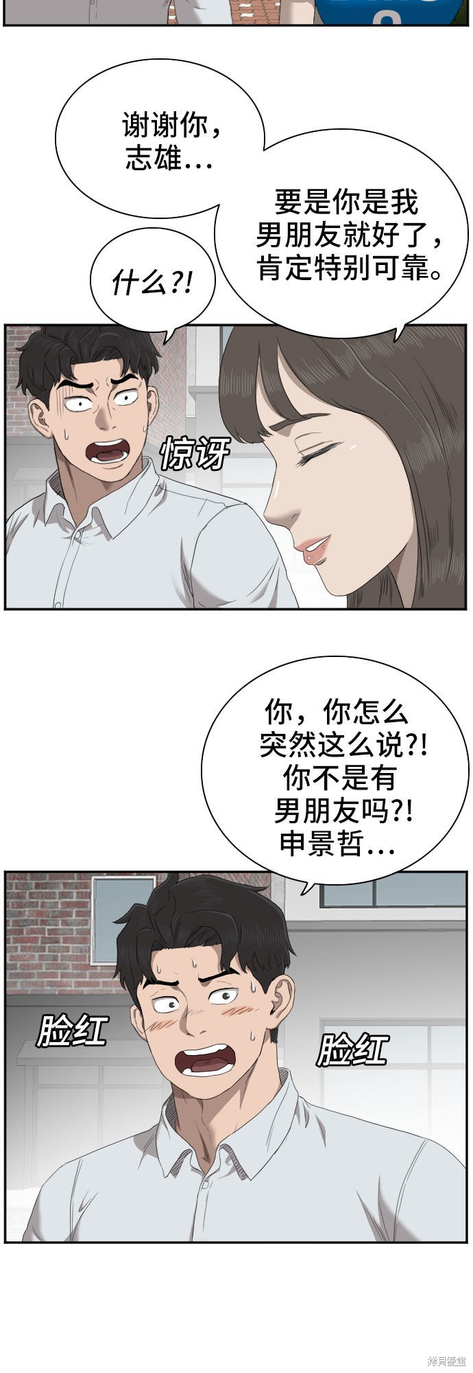 《我是坏小子》漫画最新章节第52话免费下拉式在线观看章节第【45】张图片