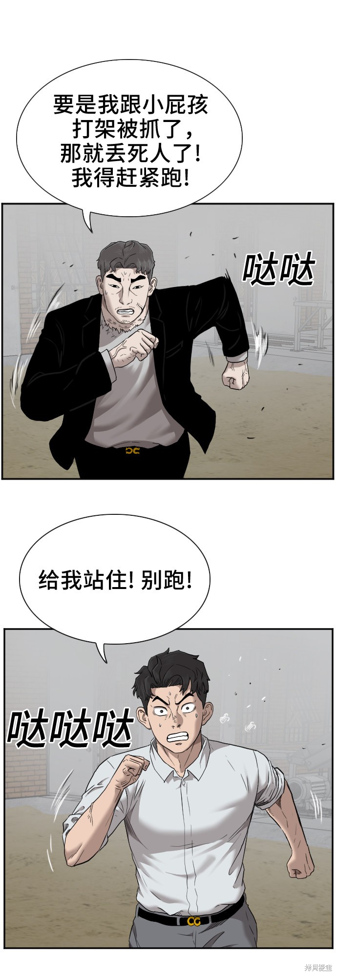 《我是坏小子》漫画最新章节第46话免费下拉式在线观看章节第【6】张图片