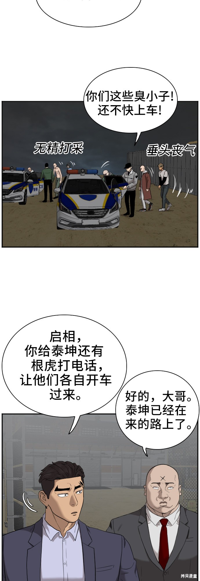 《我是坏小子》漫画最新章节第46话免费下拉式在线观看章节第【86】张图片