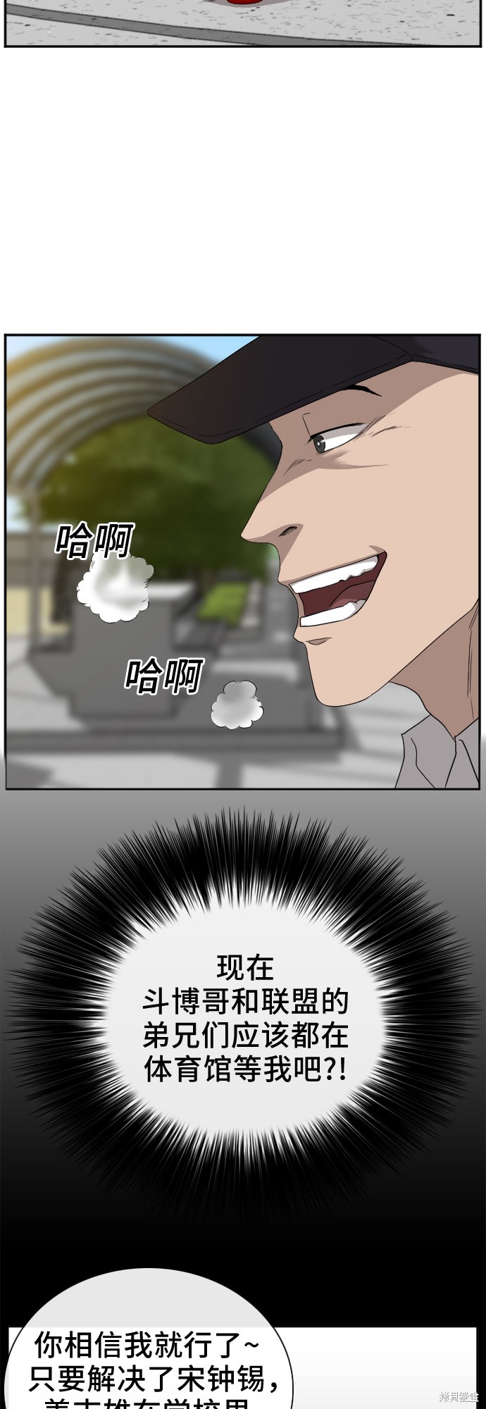 《我是坏小子》漫画最新章节第24话免费下拉式在线观看章节第【5】张图片