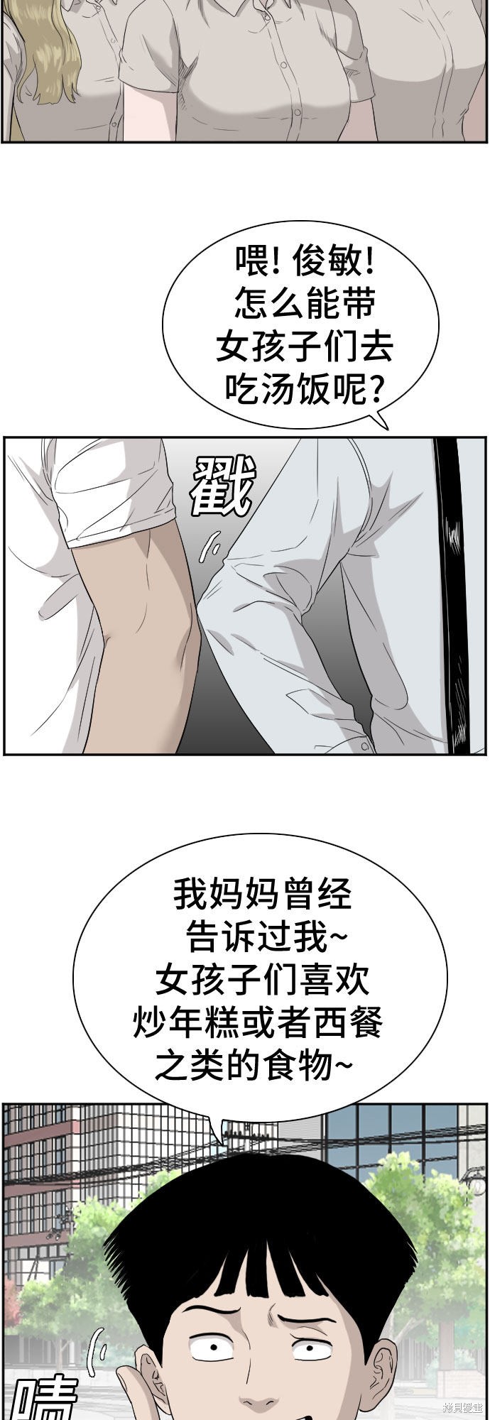 《我是坏小子》漫画最新章节第71话免费下拉式在线观看章节第【10】张图片