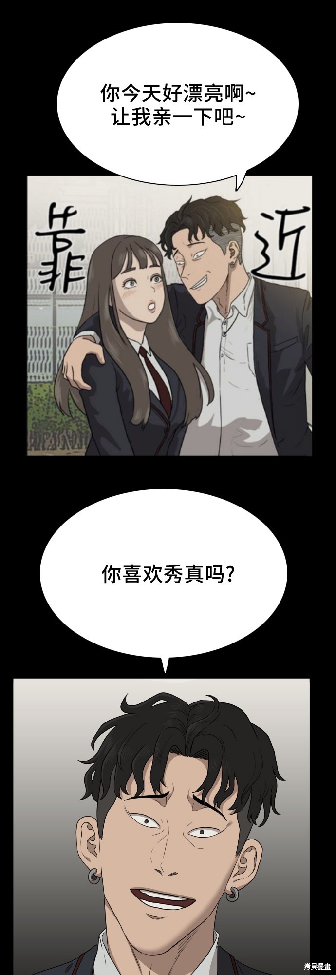 《我是坏小子》漫画最新章节第25话免费下拉式在线观看章节第【36】张图片