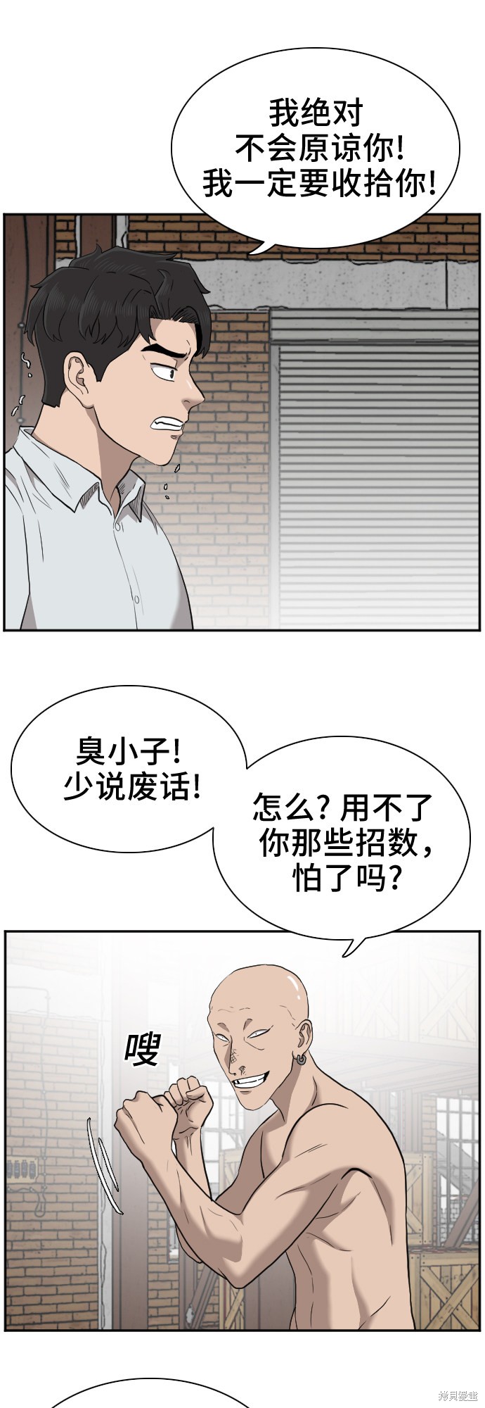 《我是坏小子》漫画最新章节第35话免费下拉式在线观看章节第【12】张图片