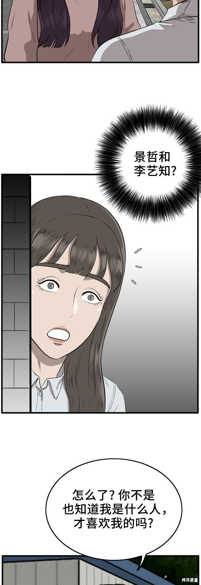 《我是坏小子》漫画最新章节第11话免费下拉式在线观看章节第【52】张图片