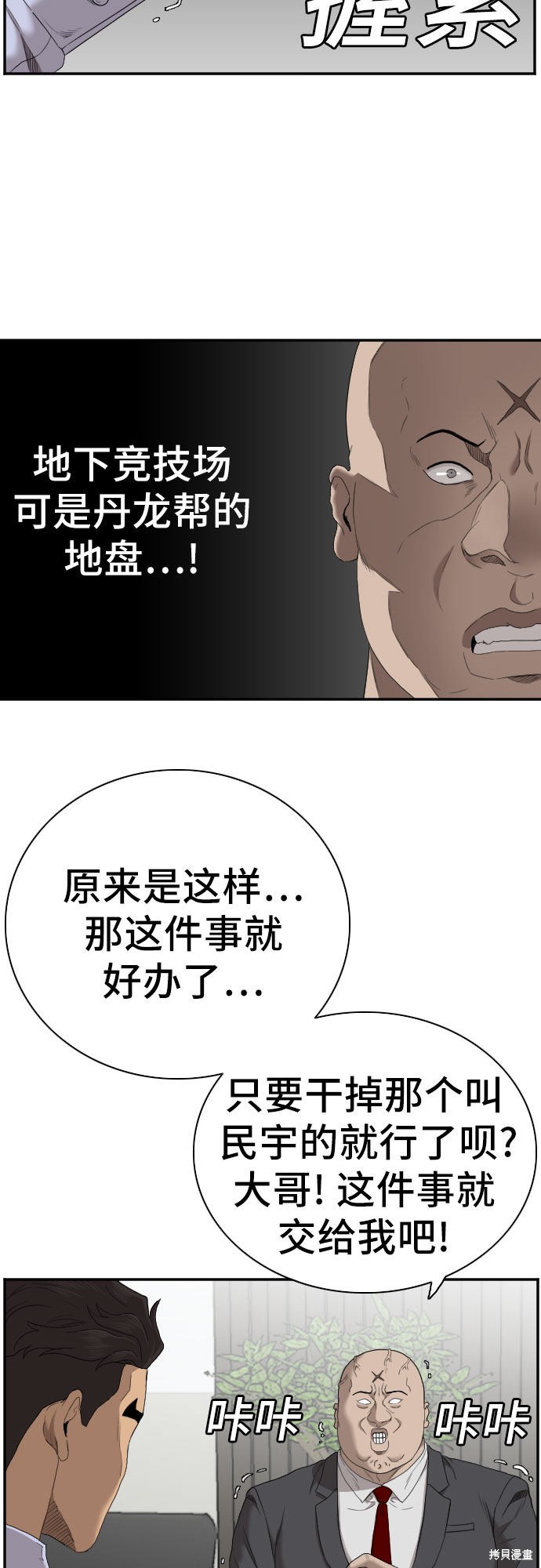 《我是坏小子》漫画最新章节第60话免费下拉式在线观看章节第【20】张图片