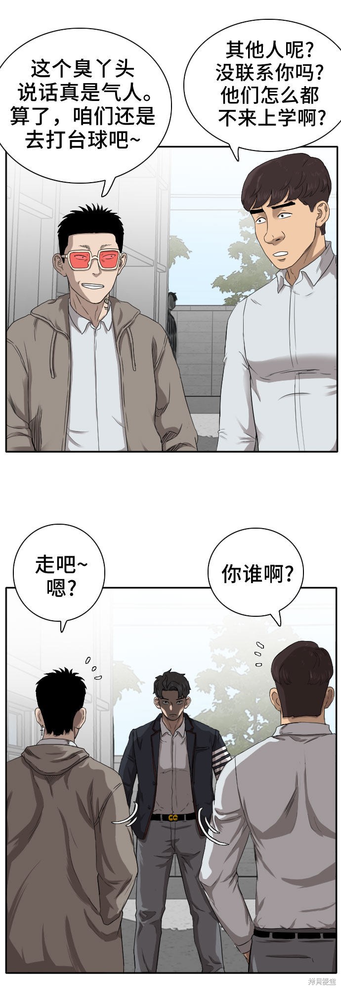 《我是坏小子》漫画最新章节第21话免费下拉式在线观看章节第【23】张图片