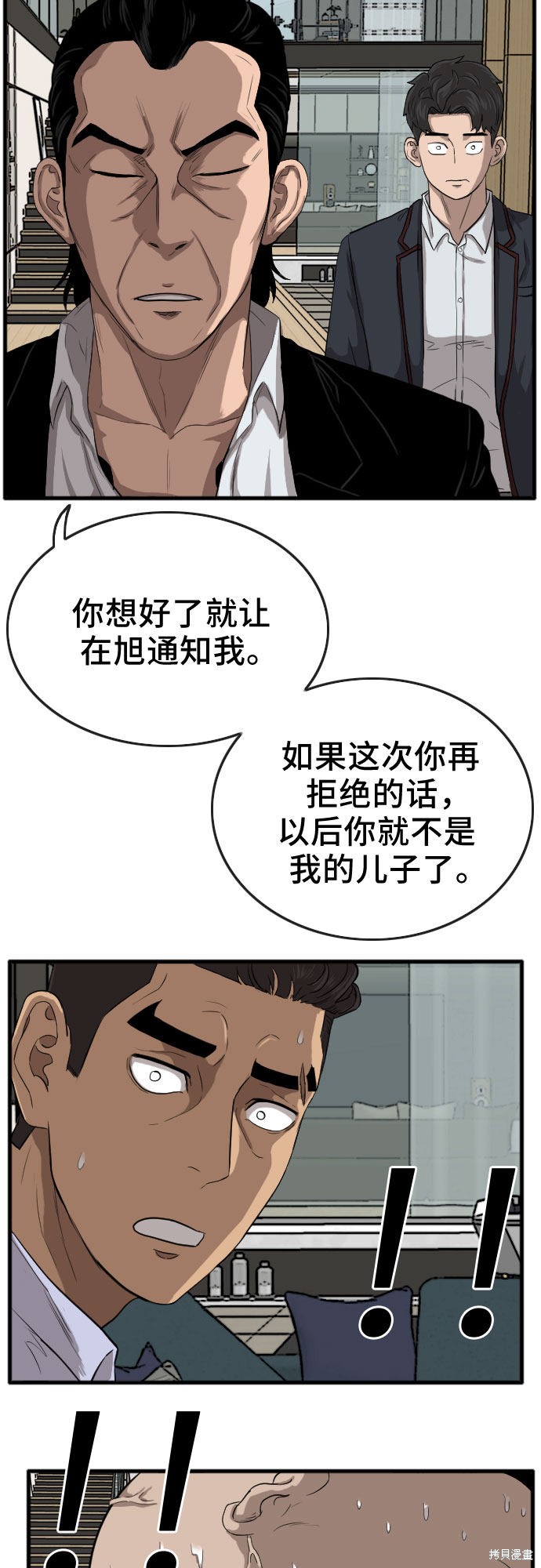 《我是坏小子》漫画最新章节第12话免费下拉式在线观看章节第【32】张图片