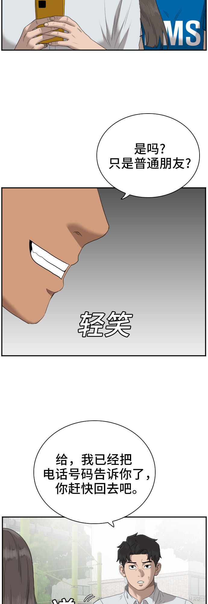 《我是坏小子》漫画最新章节第52话免费下拉式在线观看章节第【54】张图片