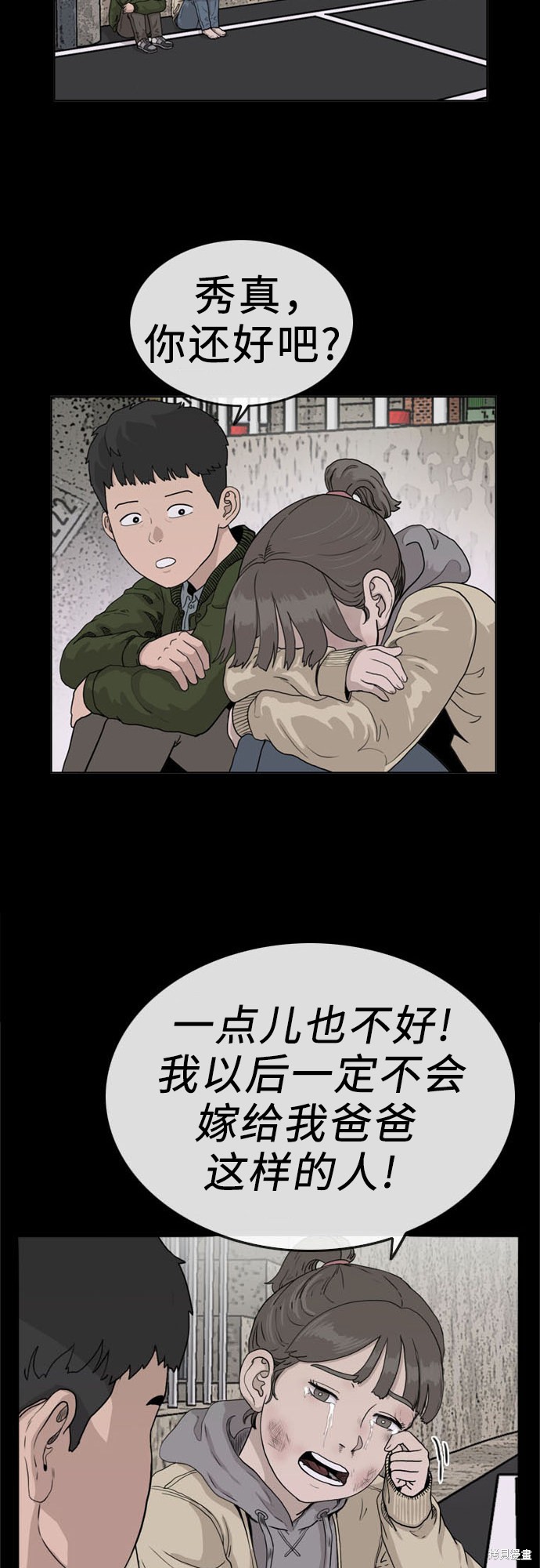 《我是坏小子》漫画最新章节第1话免费下拉式在线观看章节第【56】张图片