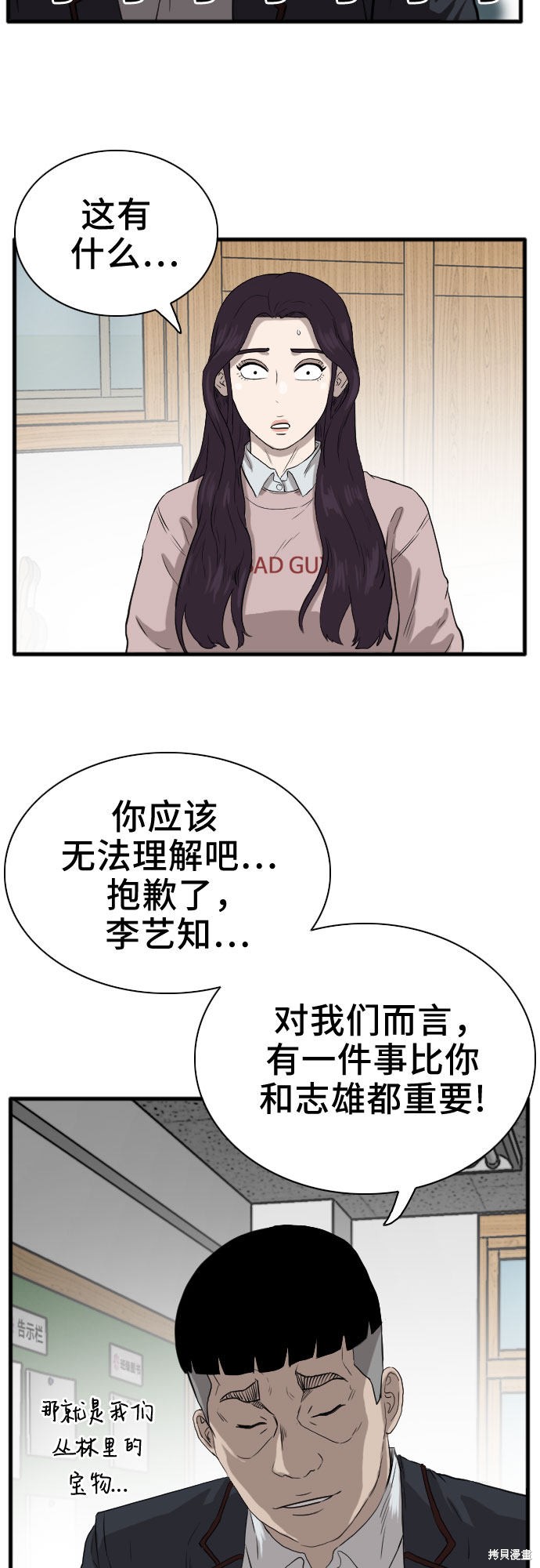 《我是坏小子》漫画最新章节第15话免费下拉式在线观看章节第【45】张图片