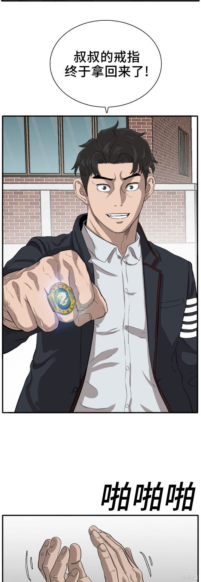 《我是坏小子》漫画最新章节第17话免费下拉式在线观看章节第【54】张图片