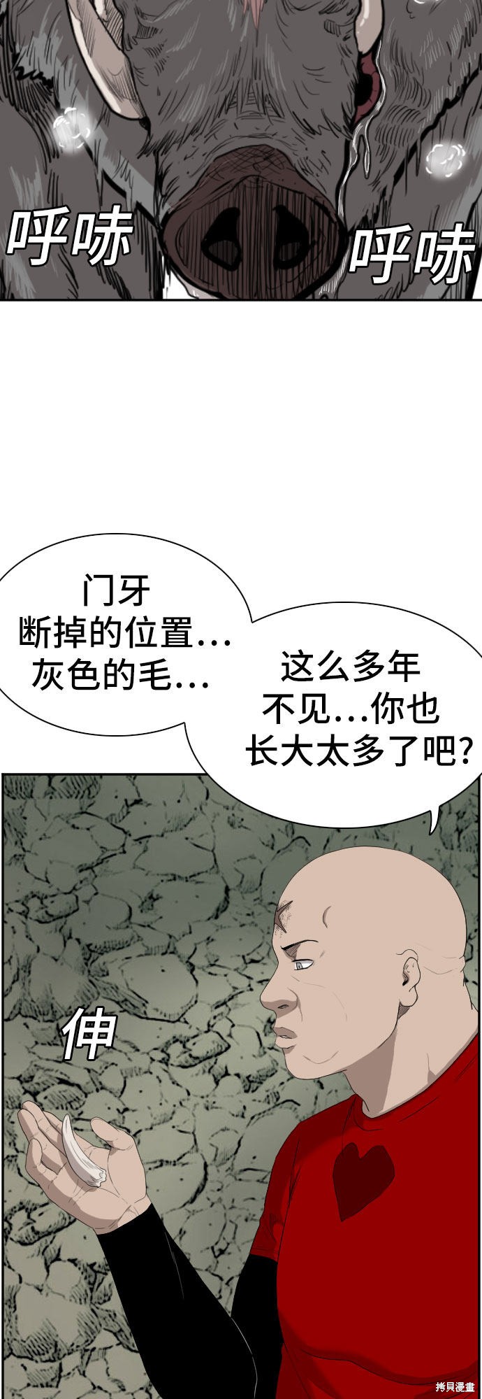 《我是坏小子》漫画最新章节第69话免费下拉式在线观看章节第【5】张图片