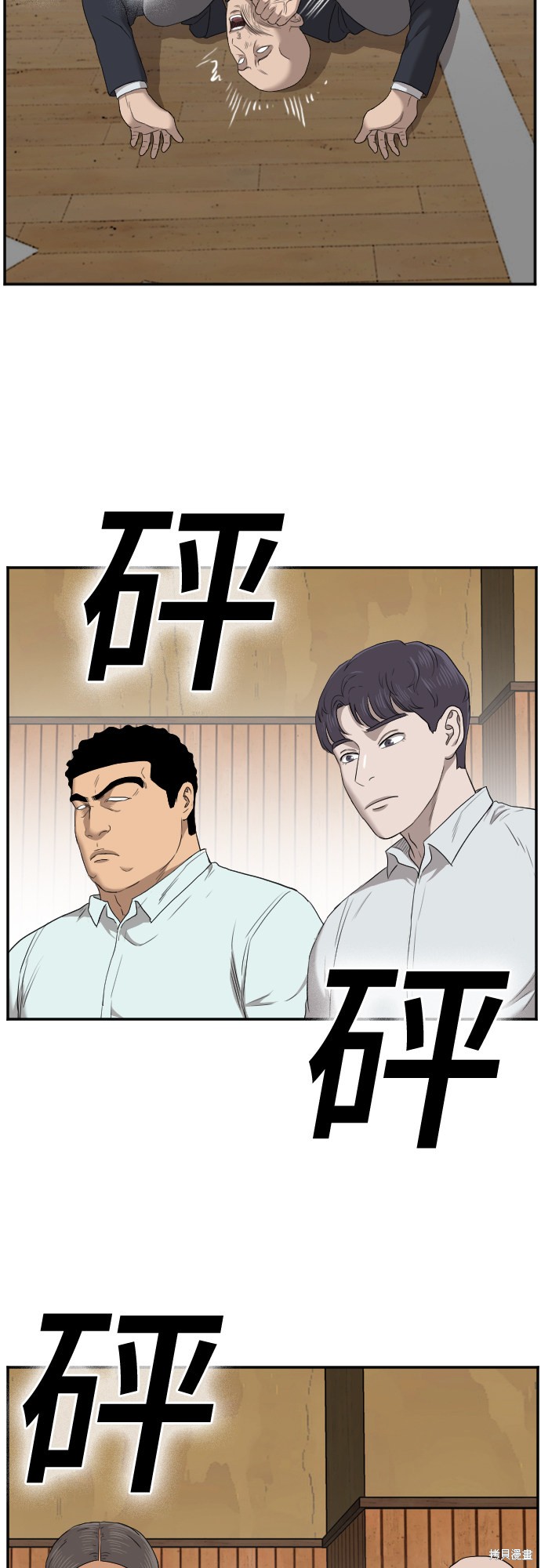 《我是坏小子》漫画最新章节第25话免费下拉式在线观看章节第【46】张图片