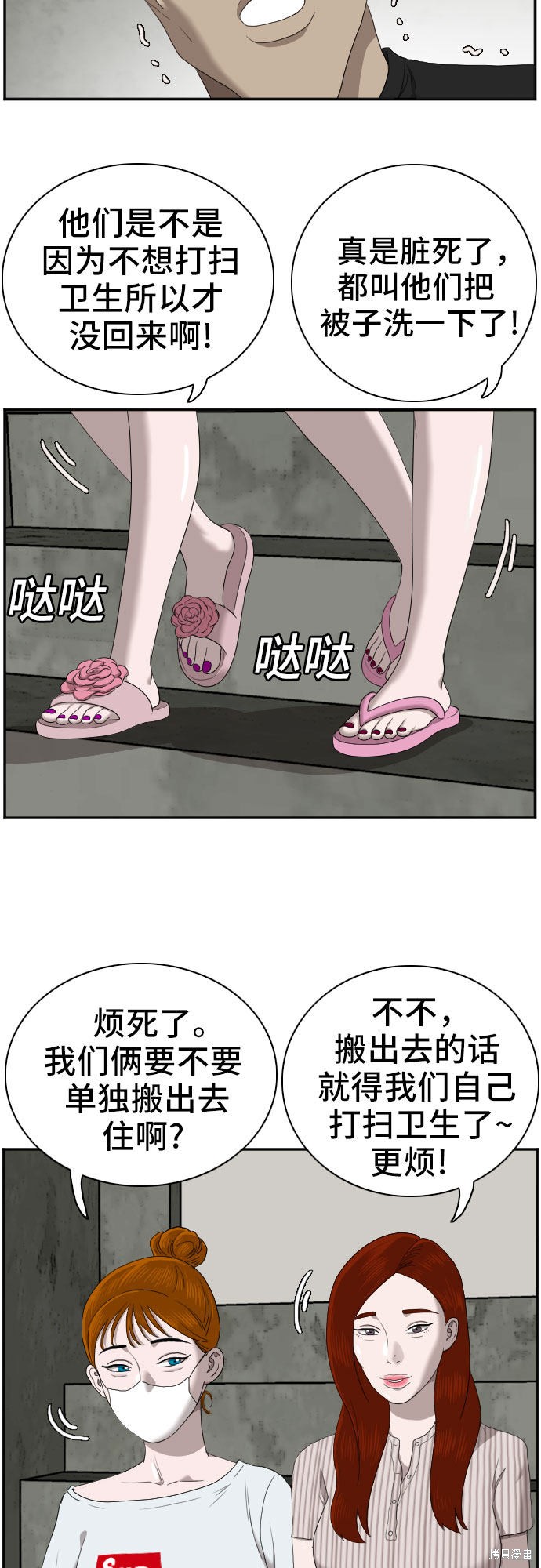 《我是坏小子》漫画最新章节第57话免费下拉式在线观看章节第【12】张图片