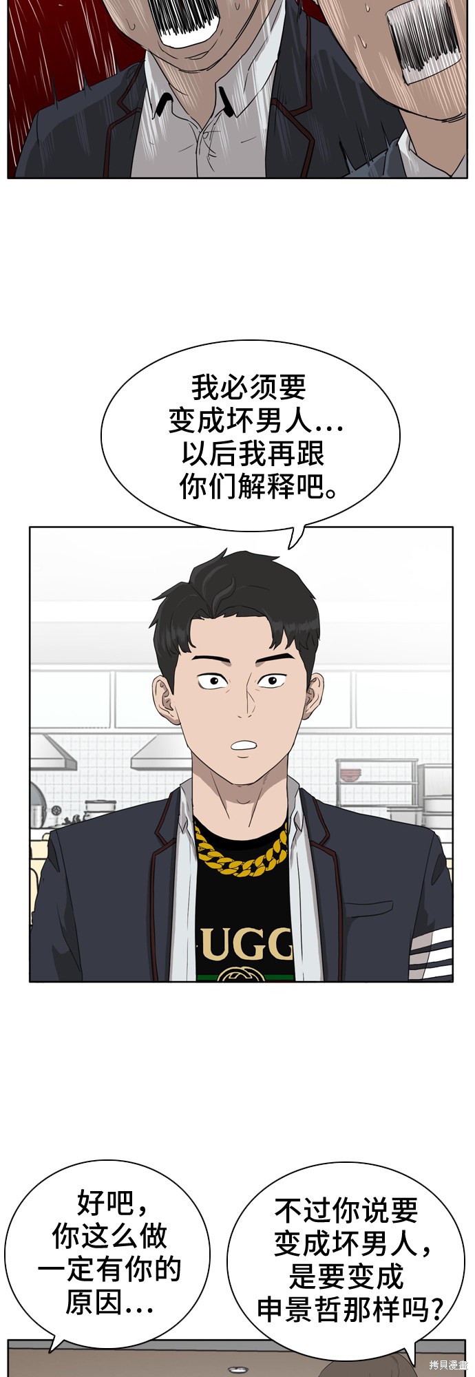 《我是坏小子》漫画最新章节第3话免费下拉式在线观看章节第【42】张图片