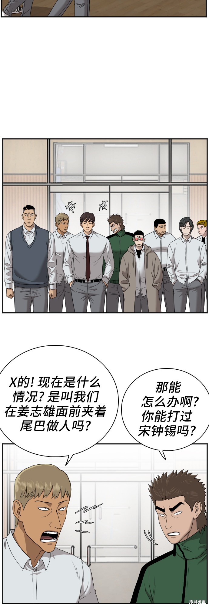 《我是坏小子》漫画最新章节第26话免费下拉式在线观看章节第【28】张图片