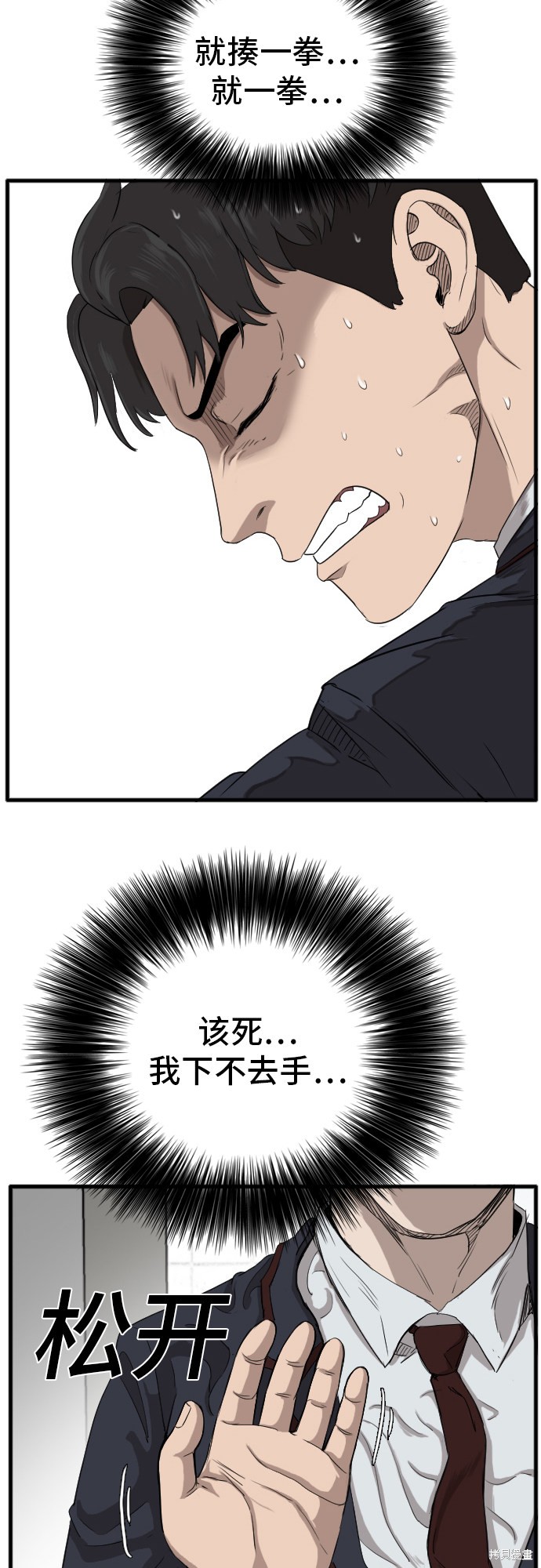 《我是坏小子》漫画最新章节第9话免费下拉式在线观看章节第【7】张图片