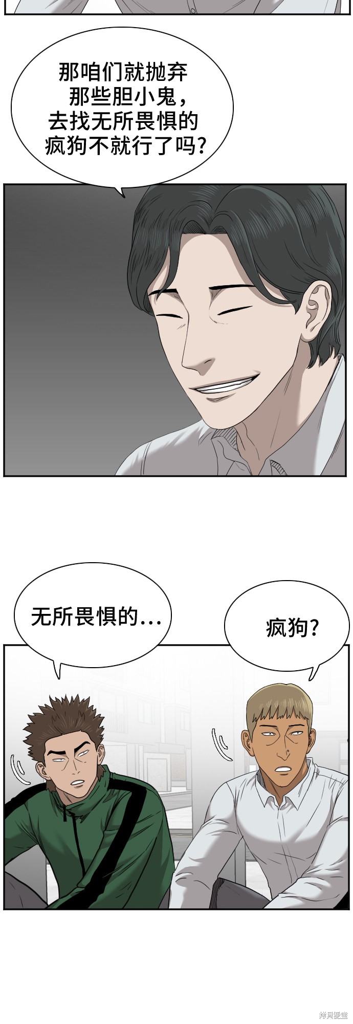 《我是坏小子》漫画最新章节第27话免费下拉式在线观看章节第【31】张图片