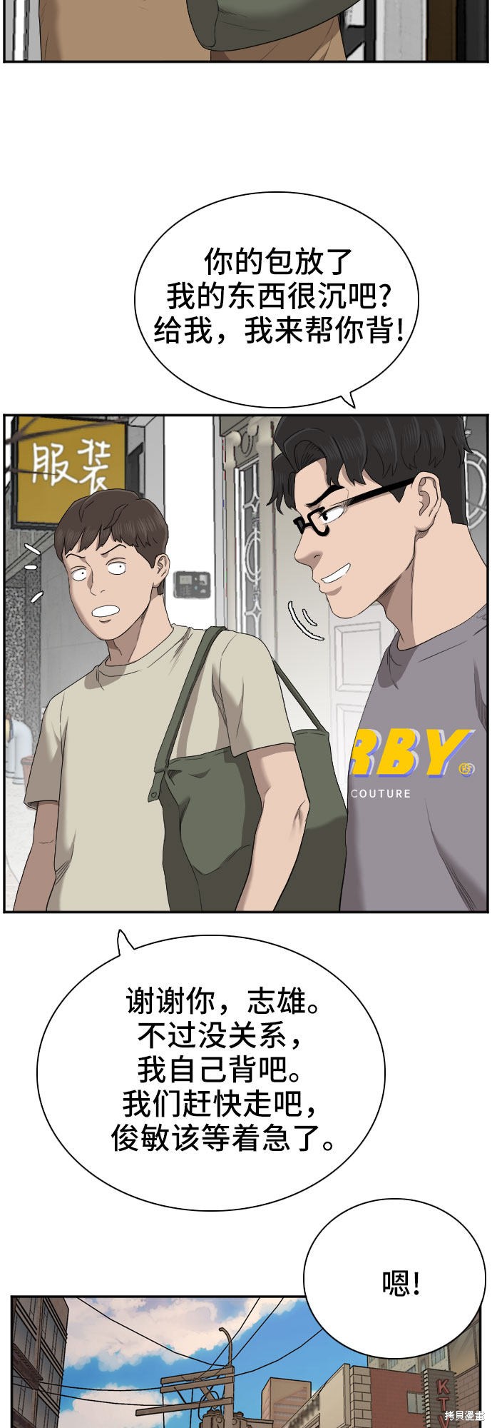 《我是坏小子》漫画最新章节第61话免费下拉式在线观看章节第【56】张图片