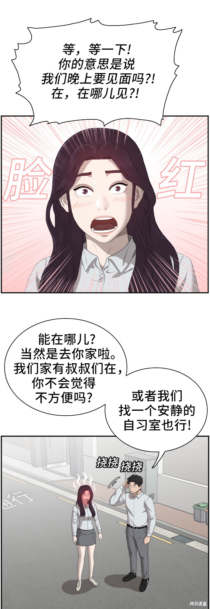 《我是坏小子》漫画最新章节第46话免费下拉式在线观看章节第【129】张图片