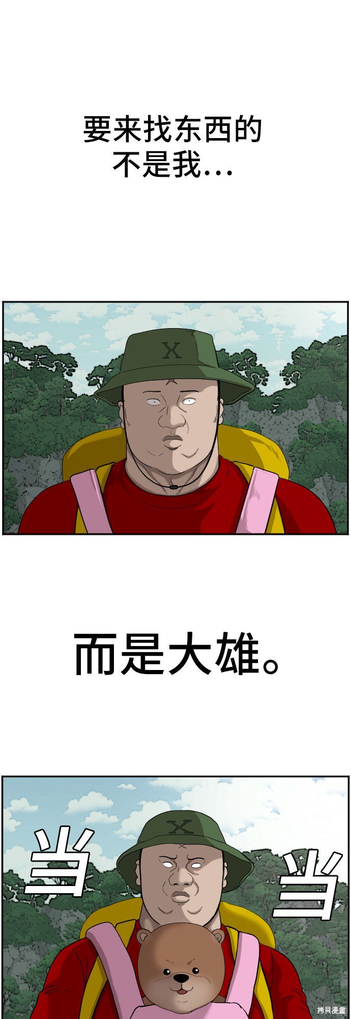 《我是坏小子》漫画最新章节第68话免费下拉式在线观看章节第【9】张图片