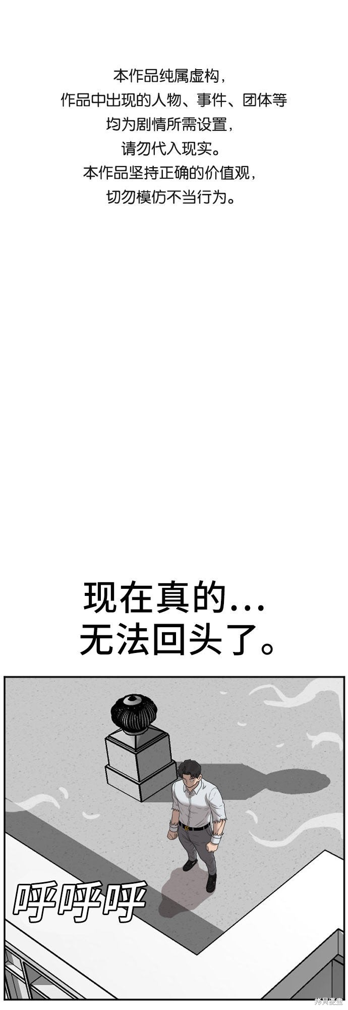 《我是坏小子》漫画最新章节第51话免费下拉式在线观看章节第【1】张图片