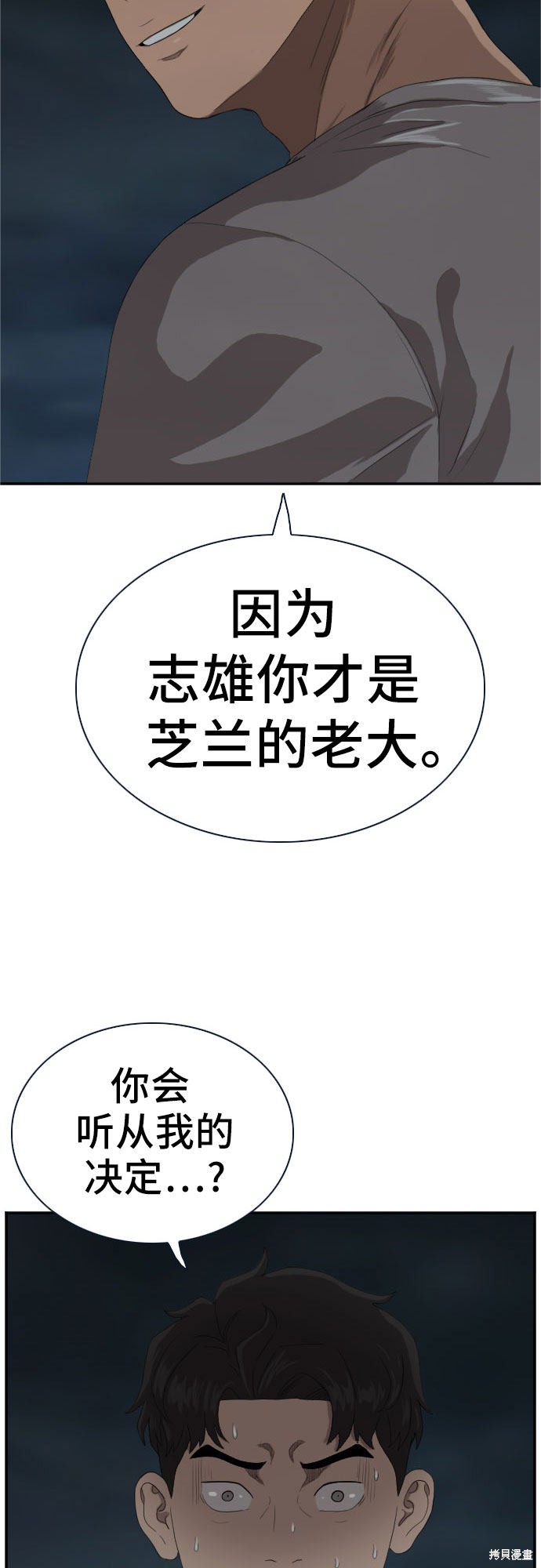 《我是坏小子》漫画最新章节第64话免费下拉式在线观看章节第【2】张图片