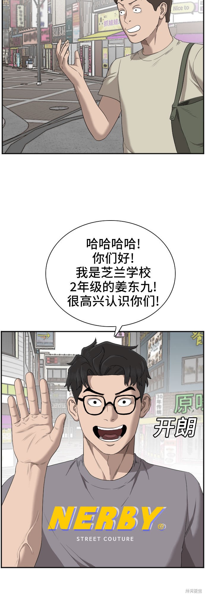 《我是坏小子》漫画最新章节第61话免费下拉式在线观看章节第【64】张图片