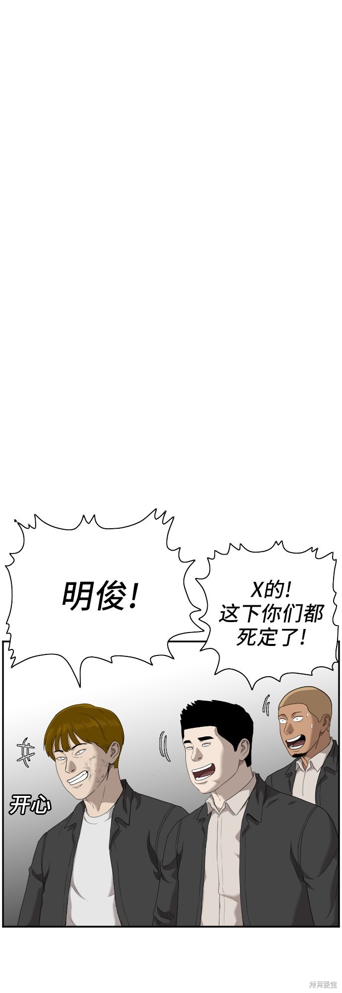 《我是坏小子》漫画最新章节第45话免费下拉式在线观看章节第【3】张图片