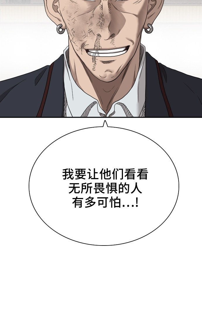 《我是坏小子》漫画最新章节第26话免费下拉式在线观看章节第【76】张图片