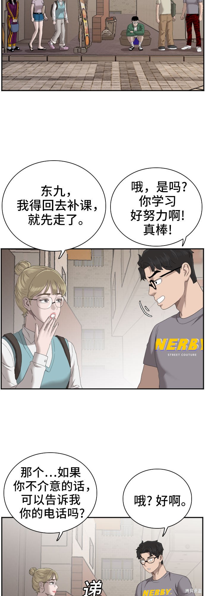 《我是坏小子》漫画最新章节第62话免费下拉式在线观看章节第【29】张图片