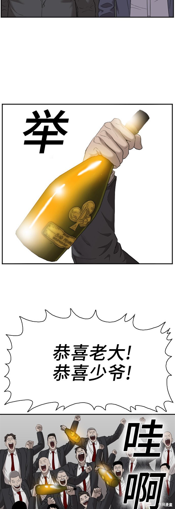 《我是坏小子》漫画最新章节第27话免费下拉式在线观看章节第【58】张图片