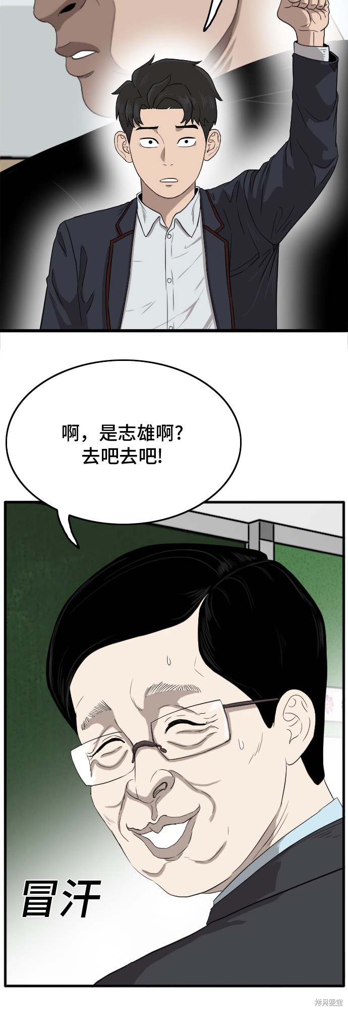 《我是坏小子》漫画最新章节第8话免费下拉式在线观看章节第【36】张图片