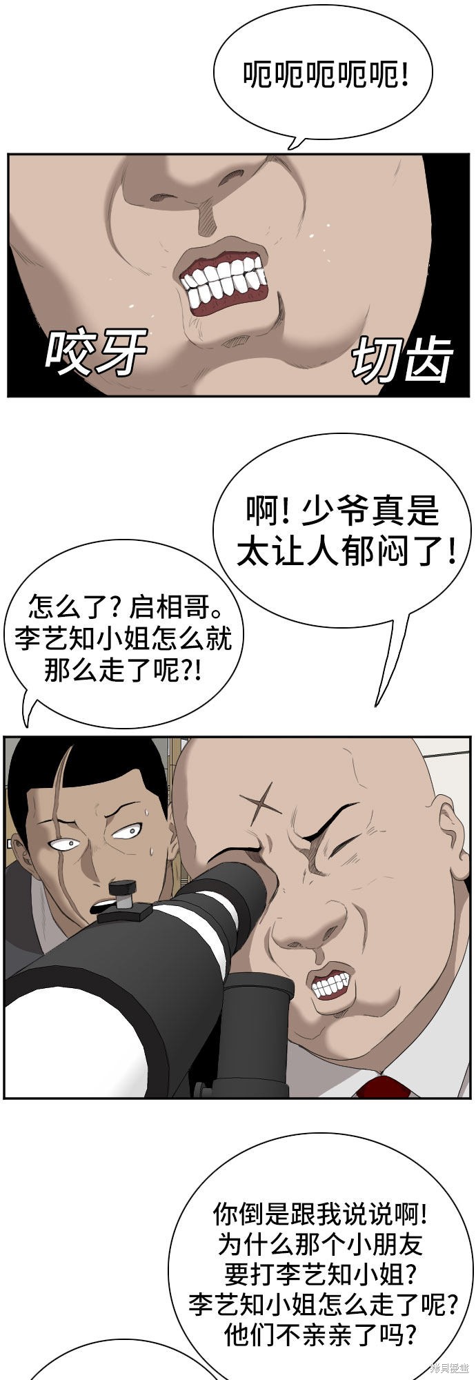 《我是坏小子》漫画最新章节第41话免费下拉式在线观看章节第【5】张图片