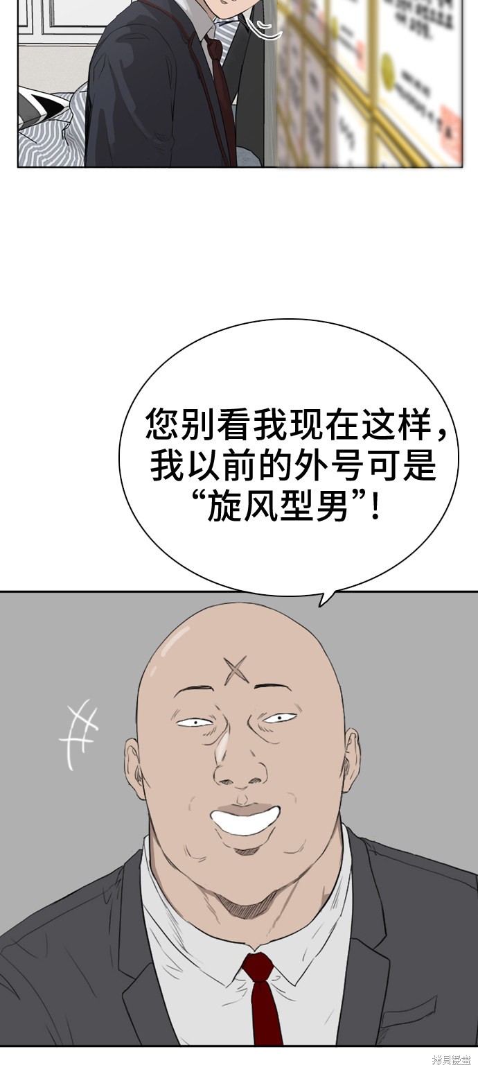 《我是坏小子》漫画最新章节第2话免费下拉式在线观看章节第【34】张图片