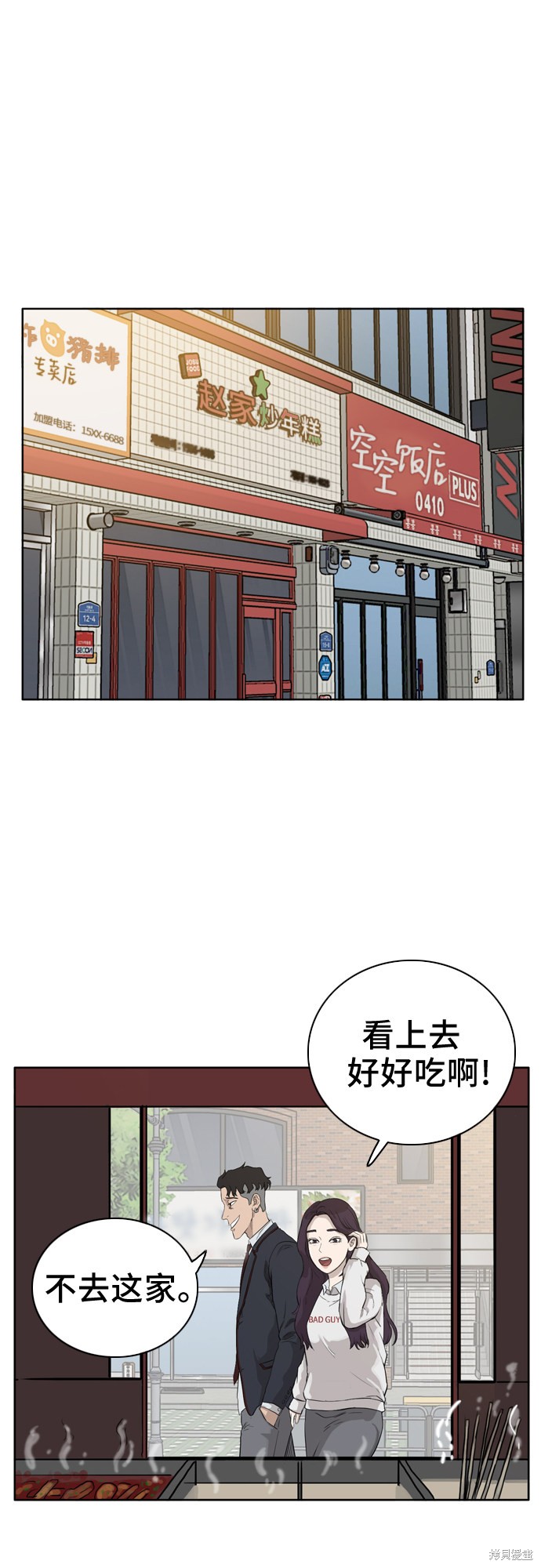 《我是坏小子》漫画最新章节第2话免费下拉式在线观看章节第【72】张图片