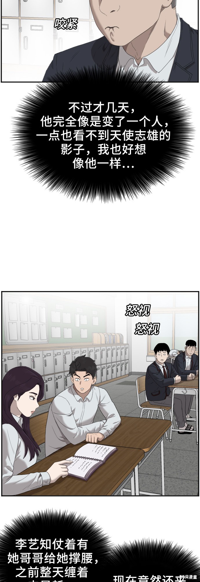 《我是坏小子》漫画最新章节第46话免费下拉式在线观看章节第【23】张图片