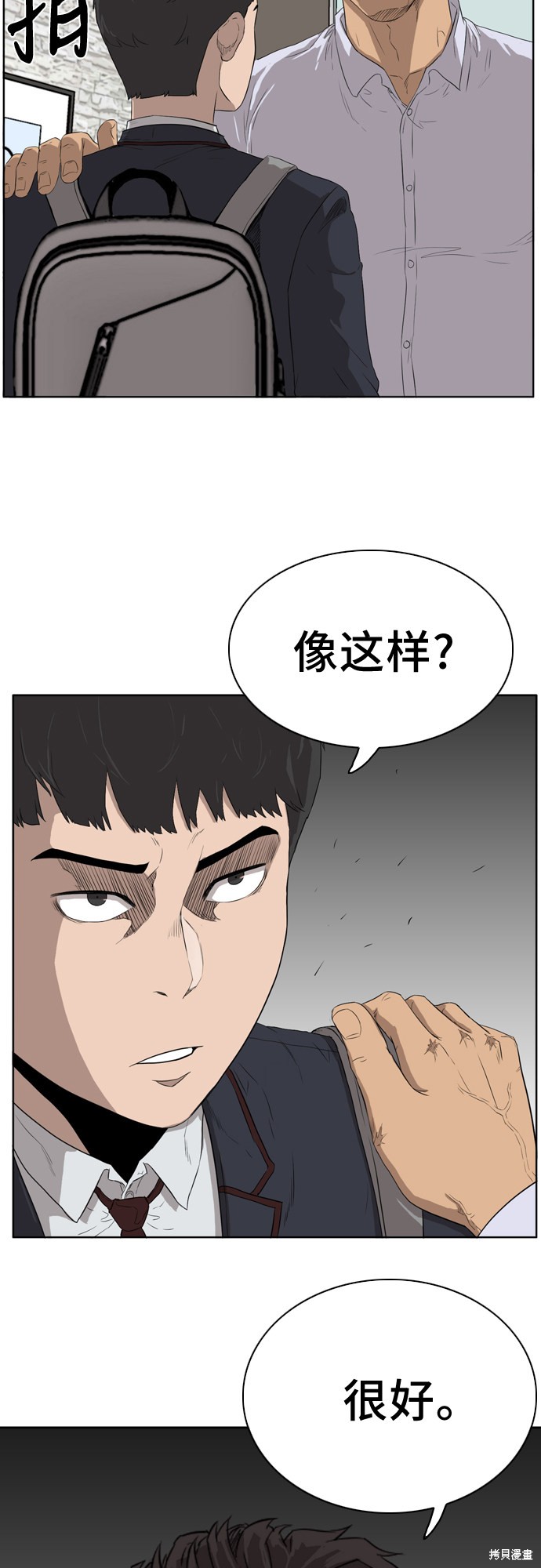 《我是坏小子》漫画最新章节第2话免费下拉式在线观看章节第【16】张图片