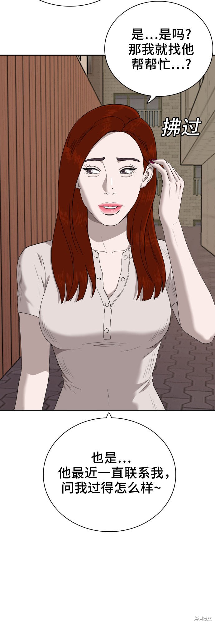 《我是坏小子》漫画最新章节第58话免费下拉式在线观看章节第【6】张图片