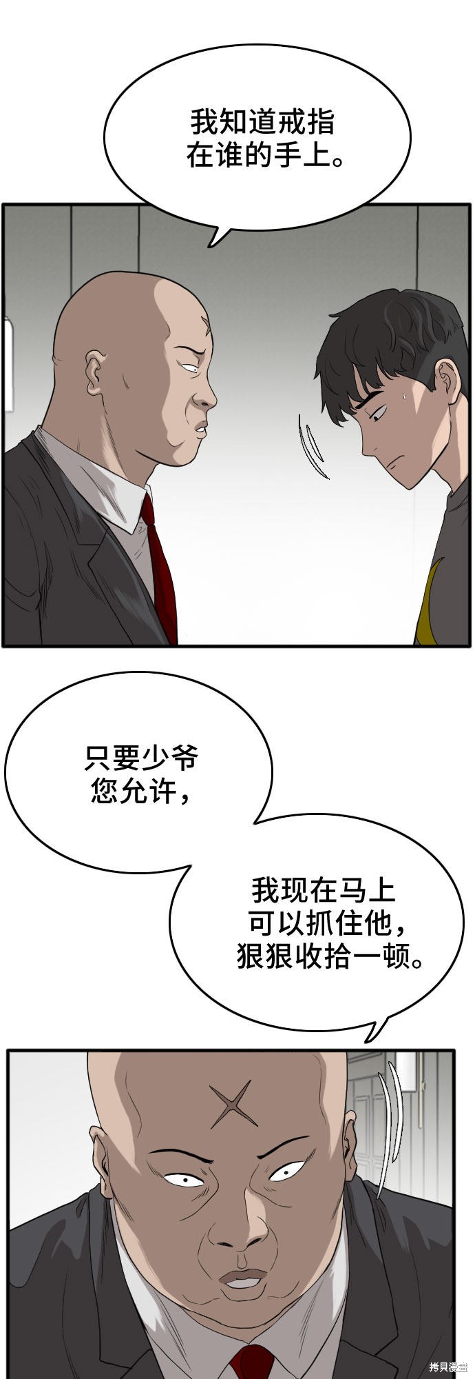 《我是坏小子》漫画最新章节第13话免费下拉式在线观看章节第【12】张图片