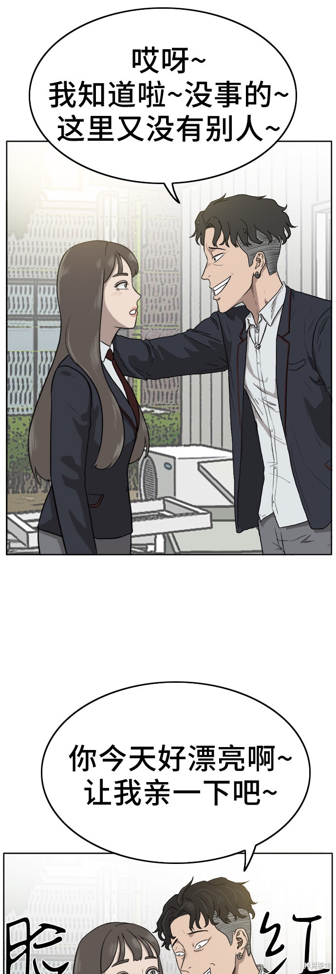 《我是坏小子》漫画最新章节第1话免费下拉式在线观看章节第【39】张图片