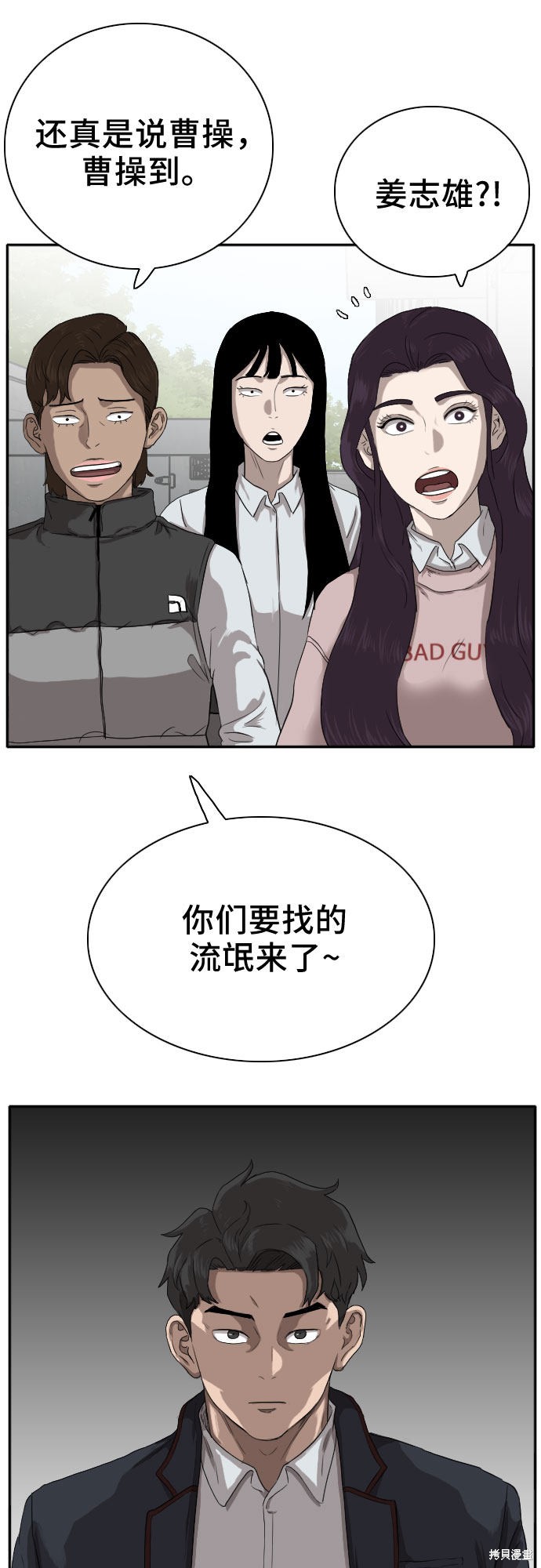 《我是坏小子》漫画最新章节第21话免费下拉式在线观看章节第【24】张图片