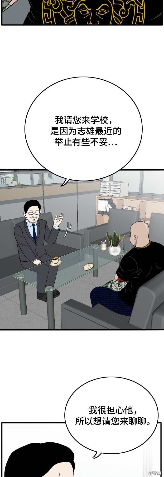 《我是坏小子》漫画最新章节第7话免费下拉式在线观看章节第【56】张图片