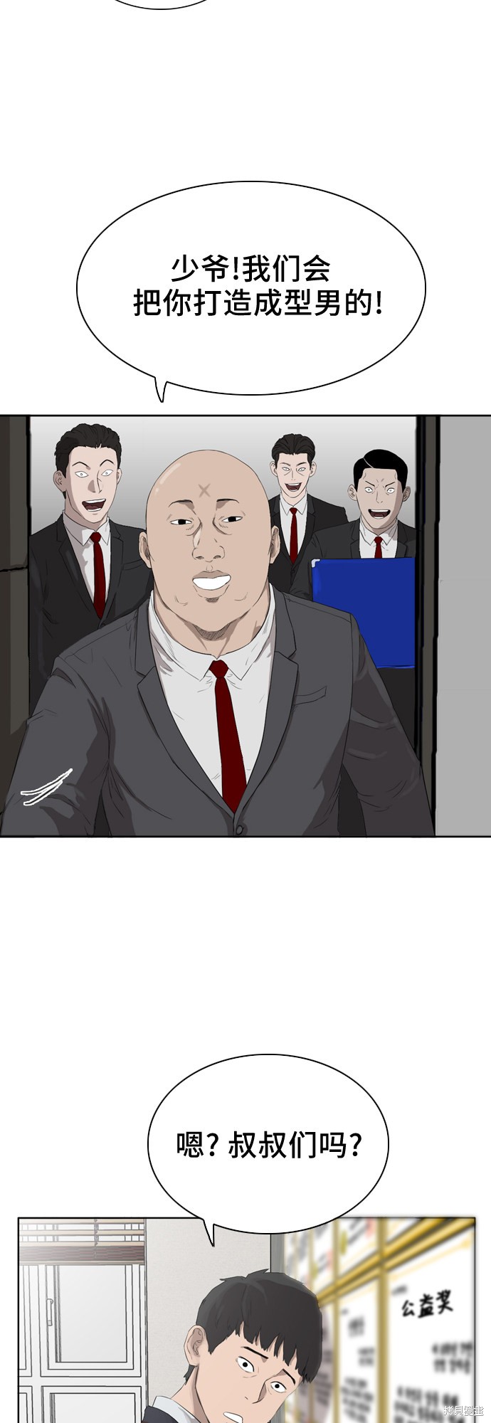 《我是坏小子》漫画最新章节第2话免费下拉式在线观看章节第【33】张图片