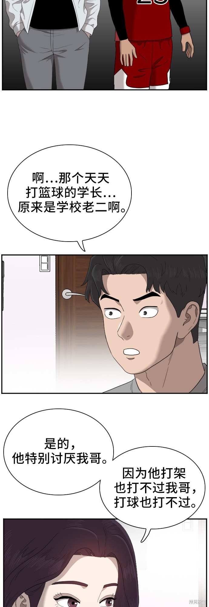 《我是坏小子》漫画最新章节第48话免费下拉式在线观看章节第【43】张图片