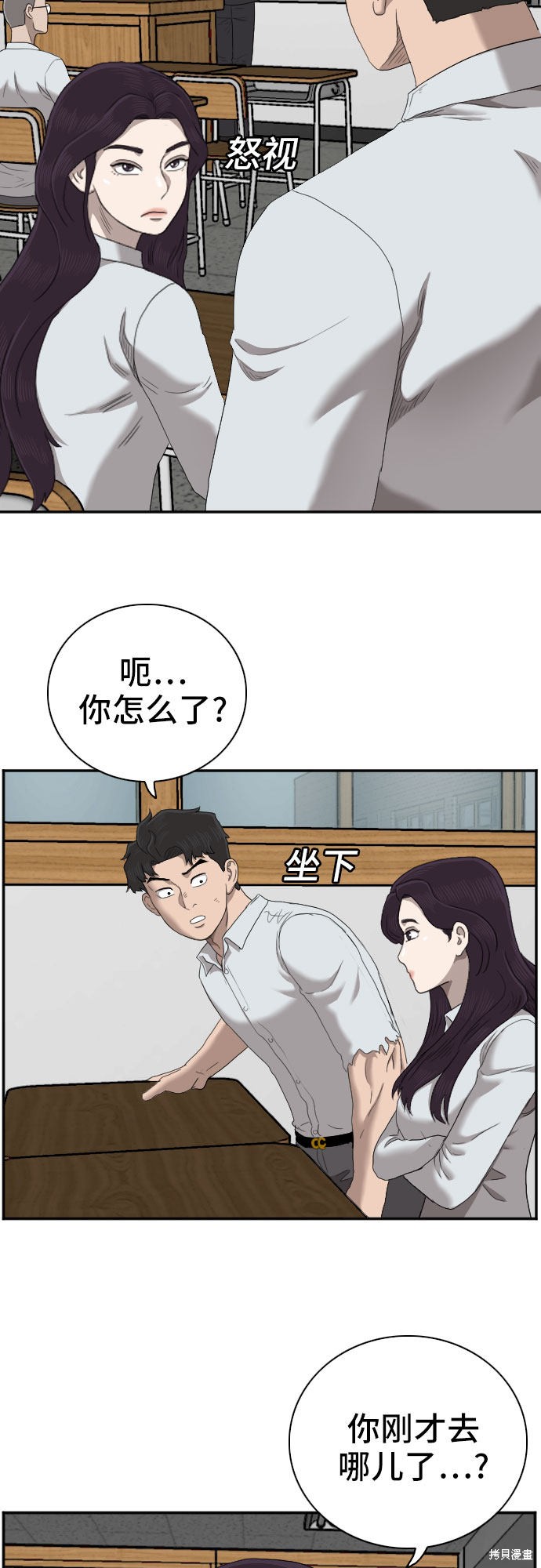 《我是坏小子》漫画最新章节第54话免费下拉式在线观看章节第【51】张图片