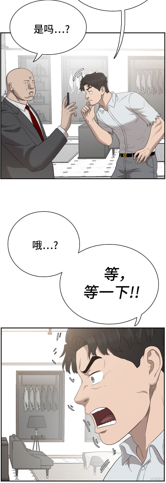 《我是坏小子》漫画最新章节第61话免费下拉式在线观看章节第【11】张图片