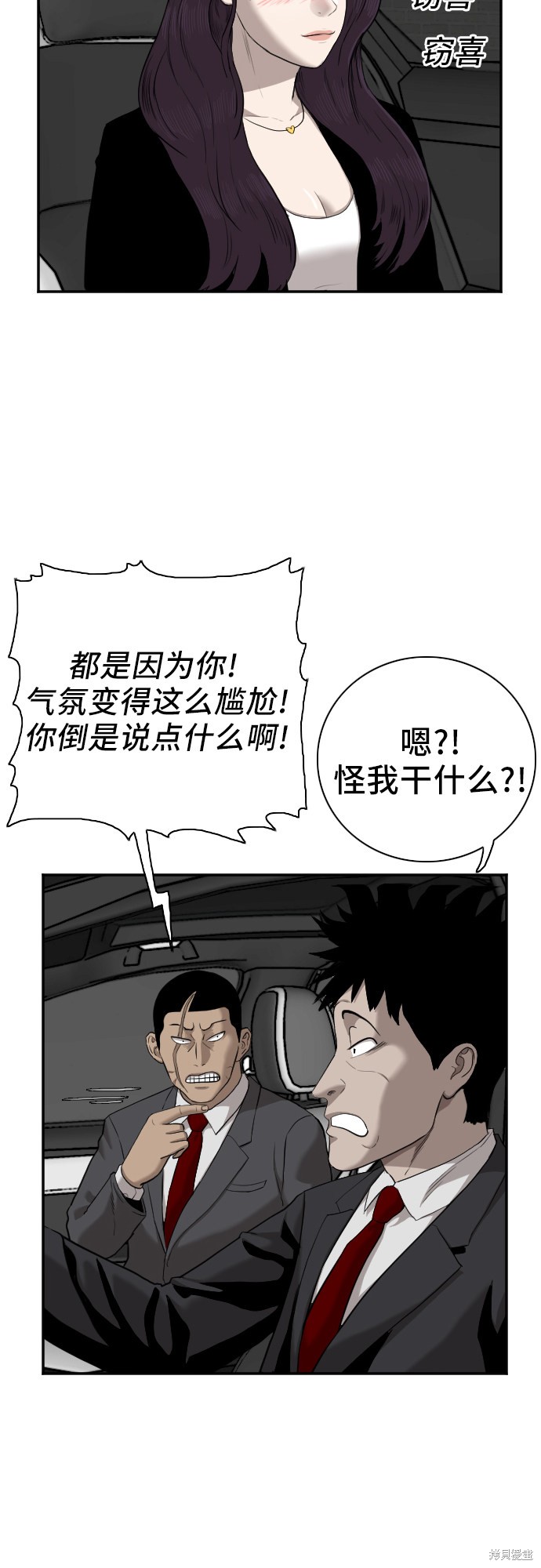 《我是坏小子》漫画最新章节第40话免费下拉式在线观看章节第【31】张图片