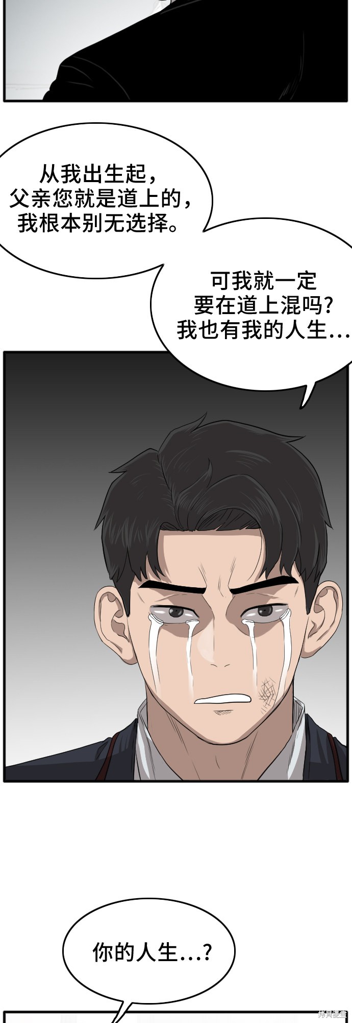 《我是坏小子》漫画最新章节第12话免费下拉式在线观看章节第【22】张图片